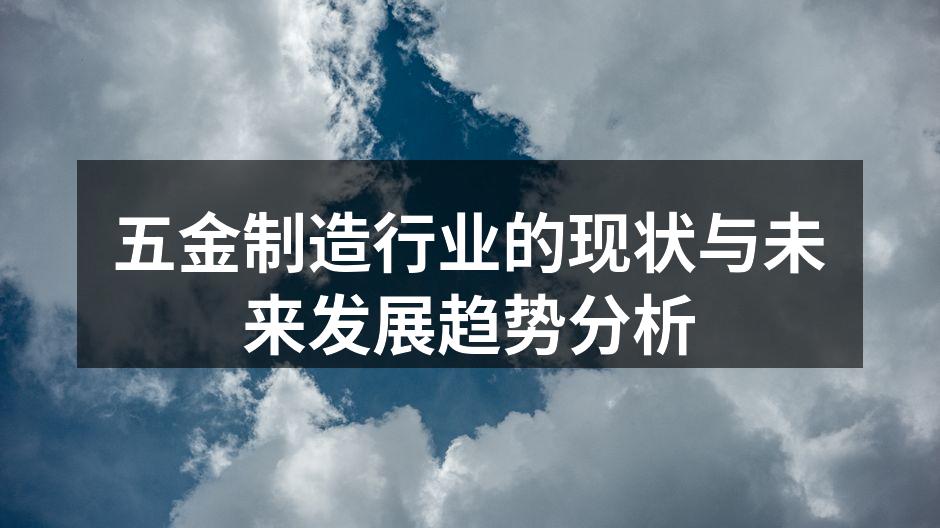 五金制造设备展示